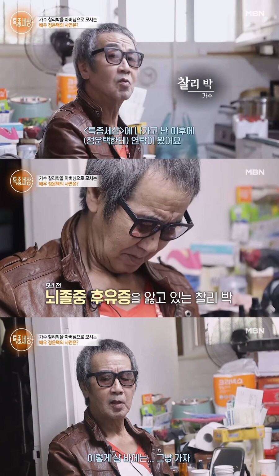 ▲ 고 찰리박. 출처| '특종세상' 방송화면 캡처