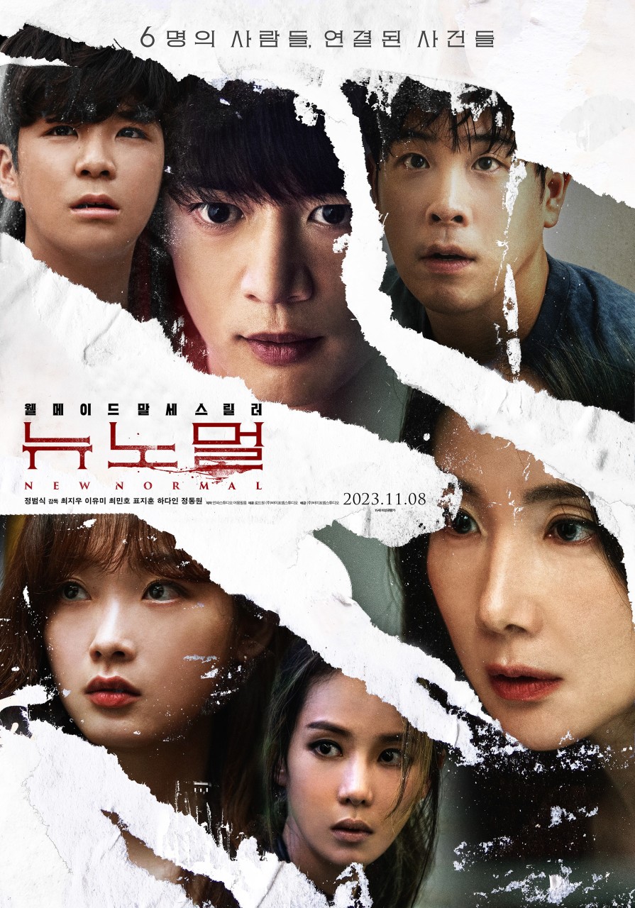 [Cine리뷰] '뉴 노멀', 가장 비현실적이고 가장 현실적인 공포