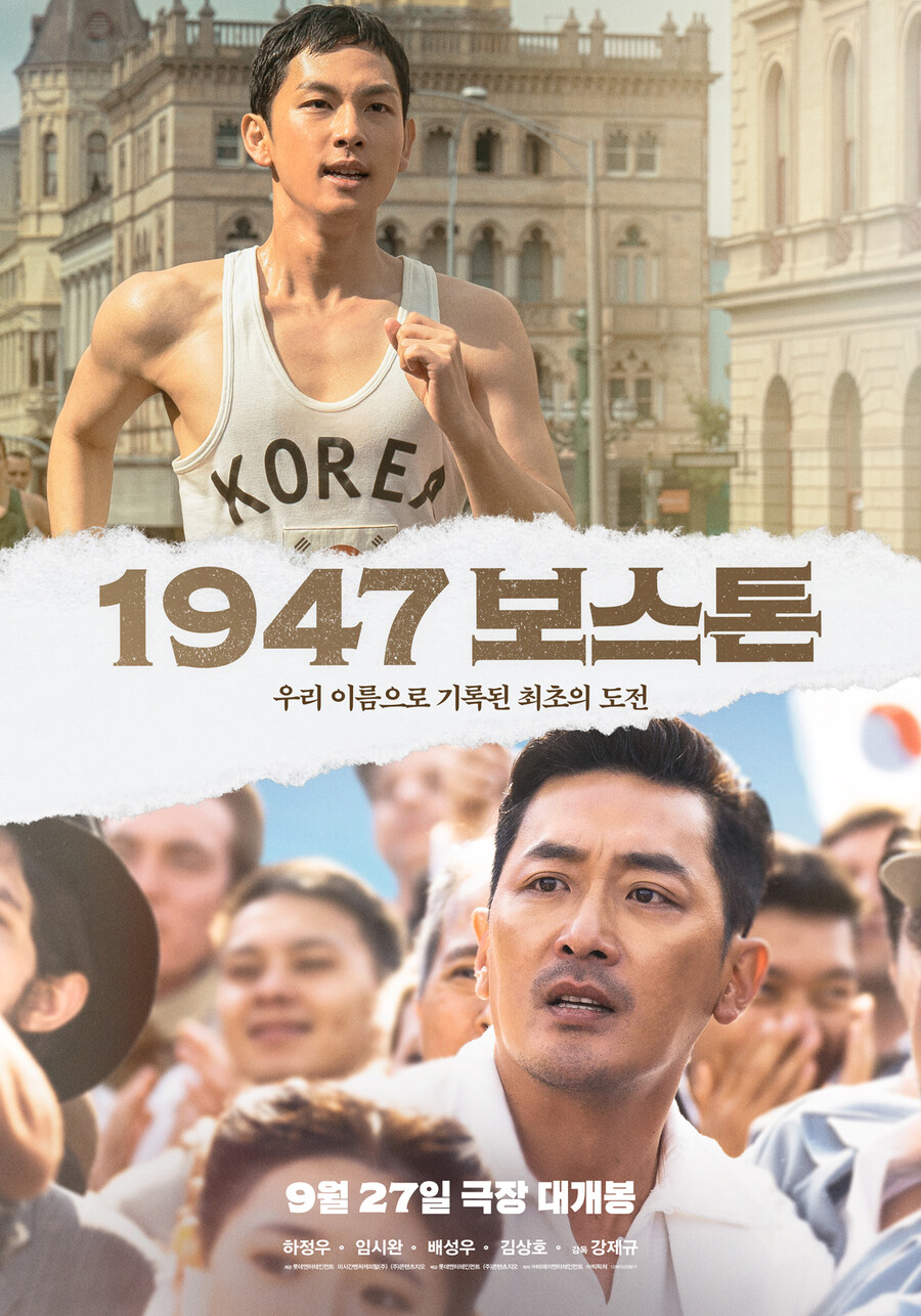 하정우x임시완 '1947 보스톤' 100만 관객 돌파…뜨거운 입소문의 꾸준한 힘[공식]