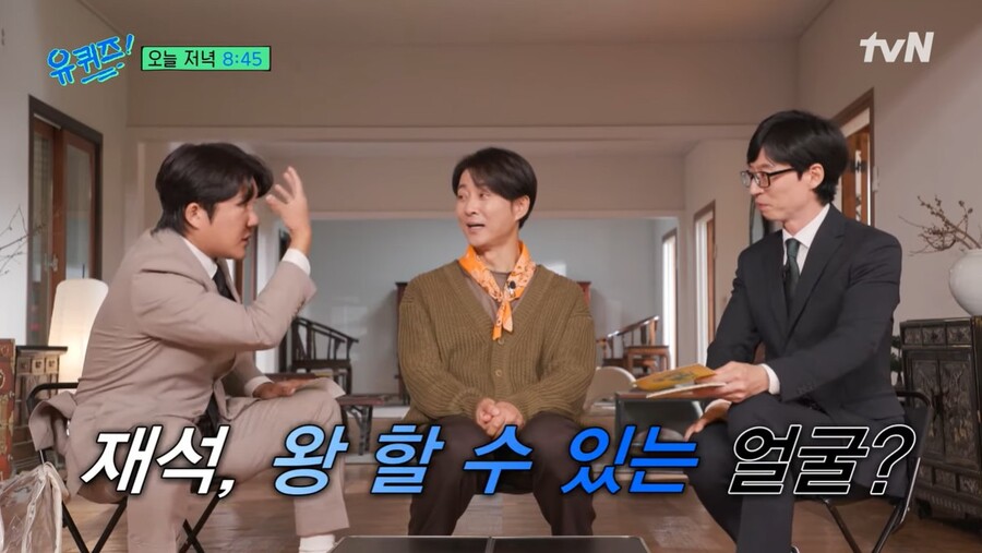 "유재석, 왕 할 수 있는 얼굴이냐?" '사극의 왕' 최수종 답변은('유퀴즈')