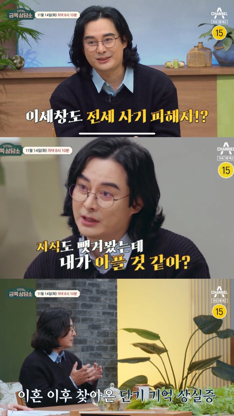 이세창 "자식도 뺐겨봤는데…이혼 후 단기 기억상실증→전세사기 피해"('금쪽상담소')