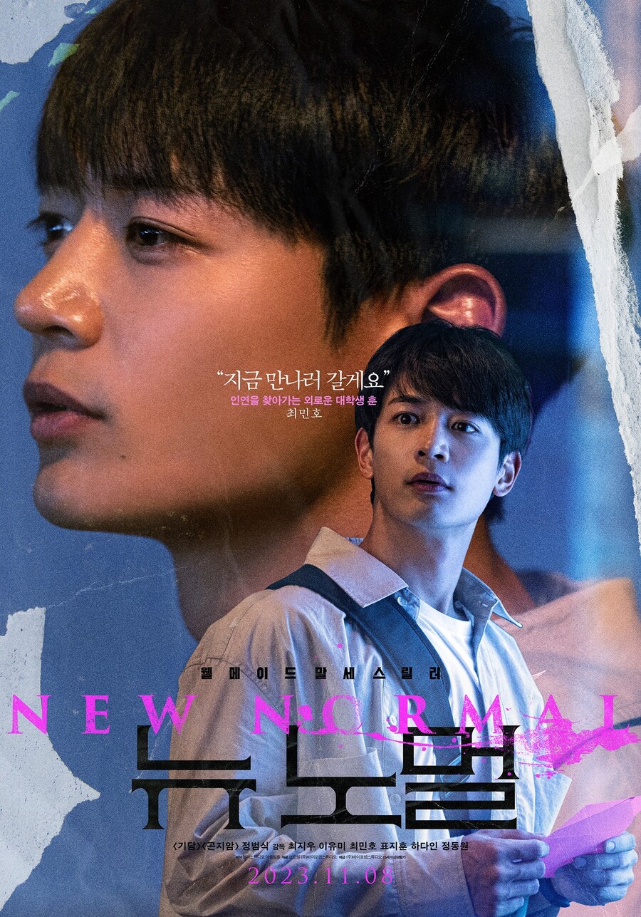 ▲ 뉴 노멀 최민호. 제공| 바이포엠 스튜디오