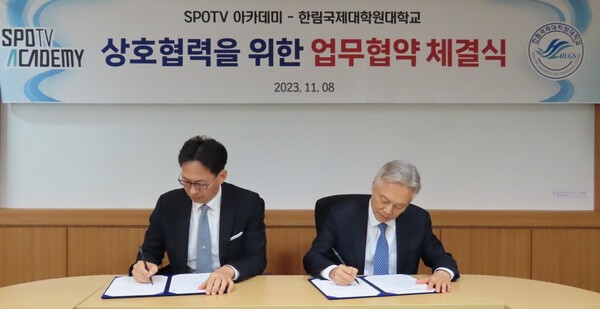 스포티비방송아카데미, 한림국제대학원대학교와 업무협약…인재양성 협력체계 구축