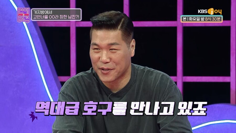 ▲ 제공|KBS Joy '연애의 참견'