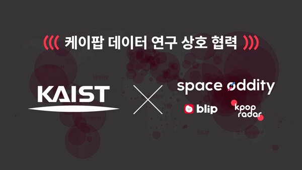 ▲ 스페이스오디티와 카이스트가 업무협약을 맺고 K팝 연구의 시너지를 낸다. 제공|스페이스오디티