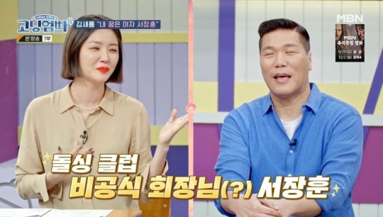 ▲ 김새롬(왼쪽), 서장훈. 출처| '고딩엄빠4' 방송화면 캡처