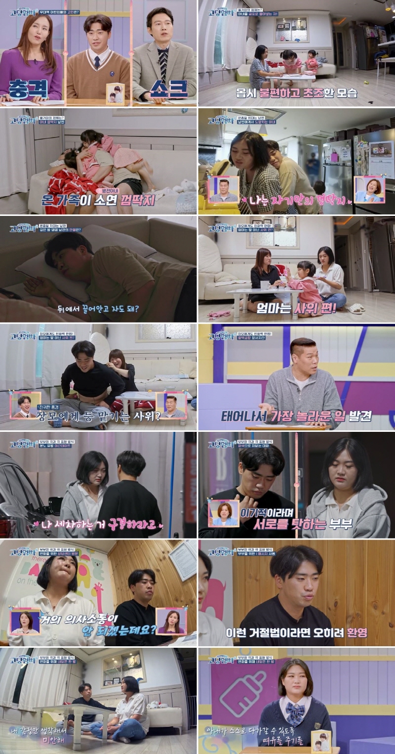 ▲ 고딩엄빠4. 제공ㅣMBN