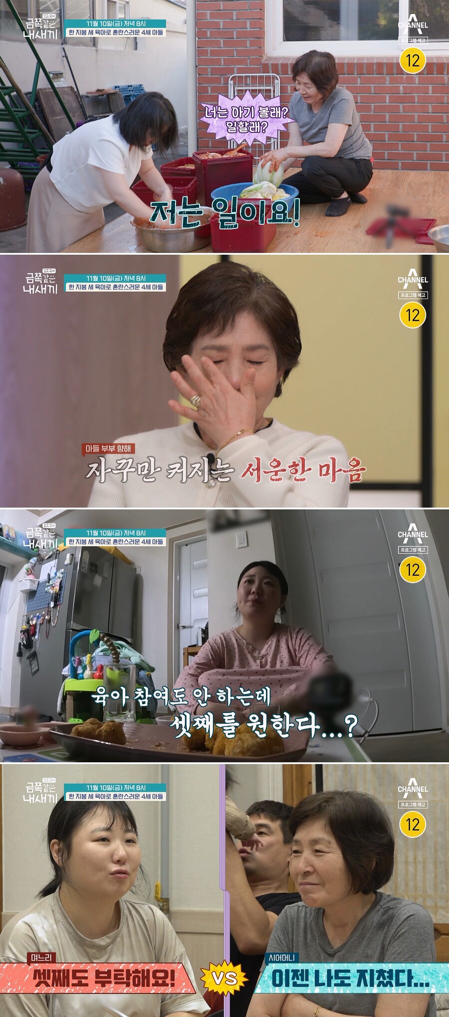 '한 지붕 세 육아'에 혼란스러운 금쪽이…오은영 "문제 있다"('금쪽같은')