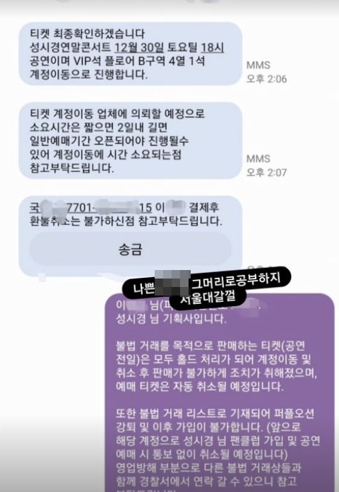 ▲ 성시경이 공개한 암표상과 대화. 출처| 성시경 인스타그램