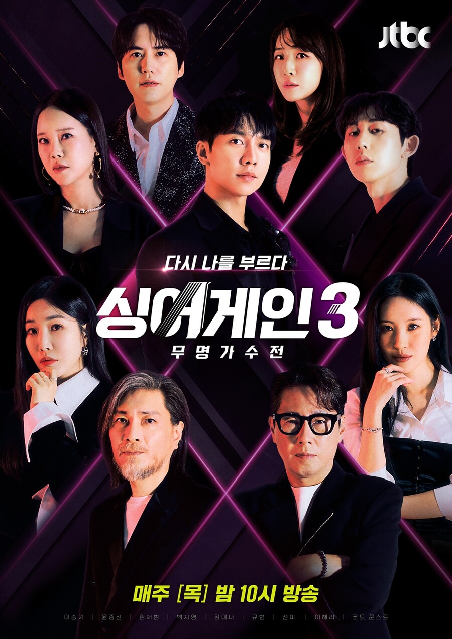 ▲ 싱어게인3. 제공ㅣJTBC