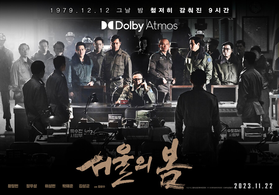 ▲ 서울의 봄 특별관 포스터. 제공| 플러스엠 엔터테인먼트