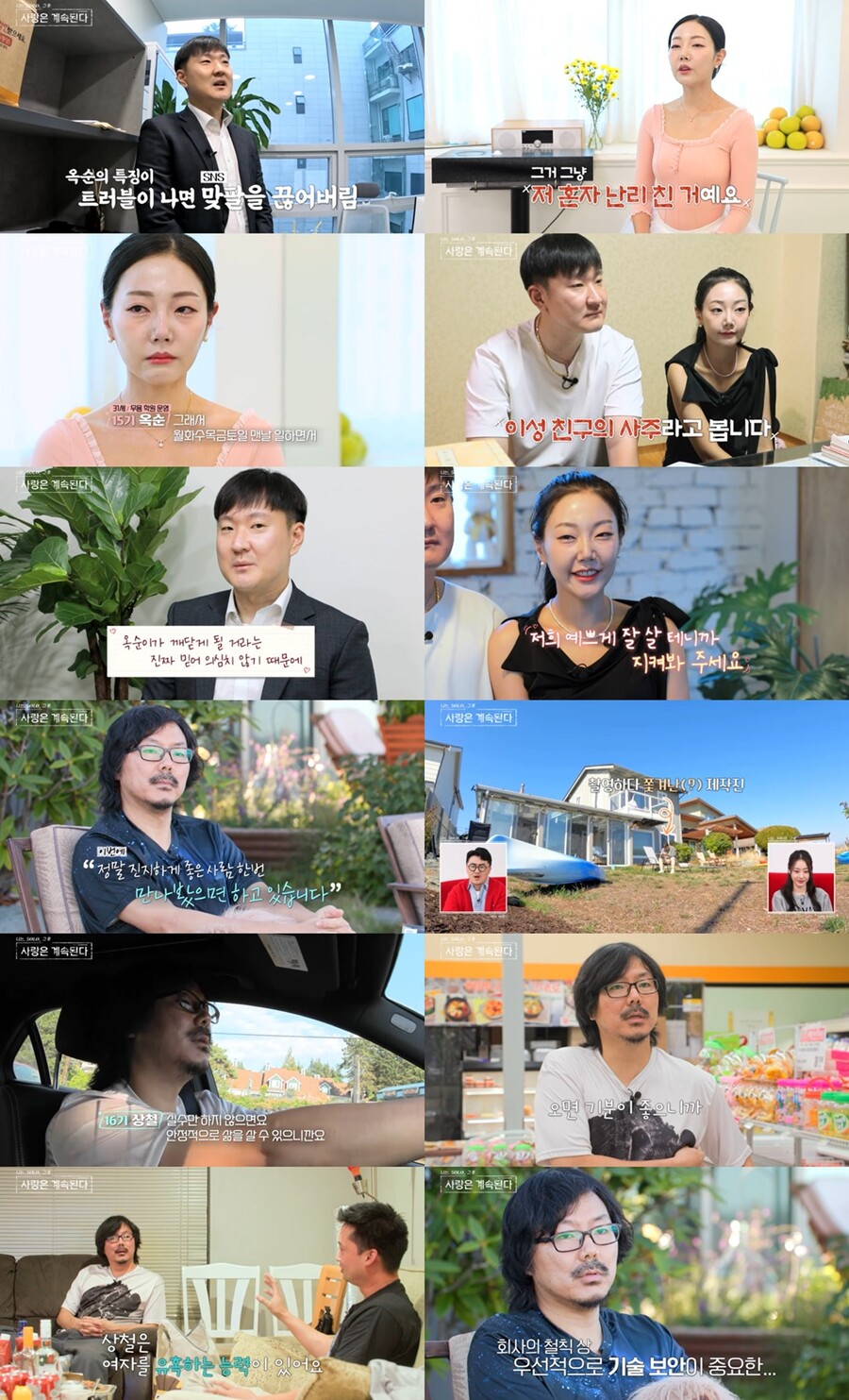 '나는 솔로' 15기 옥순, ♥광수와 파혼설 진실 "저 혼자 짜증났다"('나솔사계')