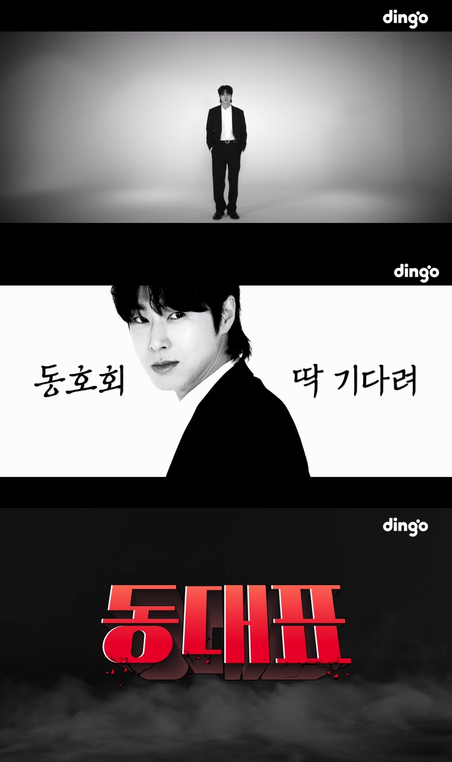 ▲ 유노윤호. 제공| 딩고