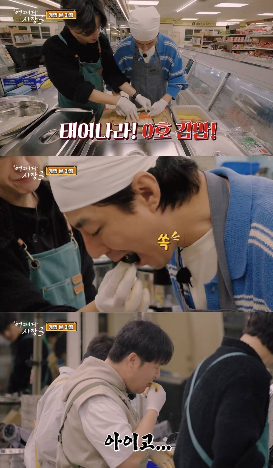 ▲ '어쩌다 사장3'. 출처| '어쩌다 사장3' 방송화면 캡처