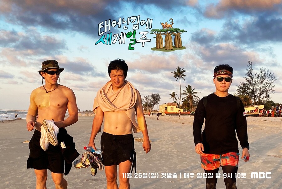 ▲ 제공|MBC '태어난 김에 세계일주3'