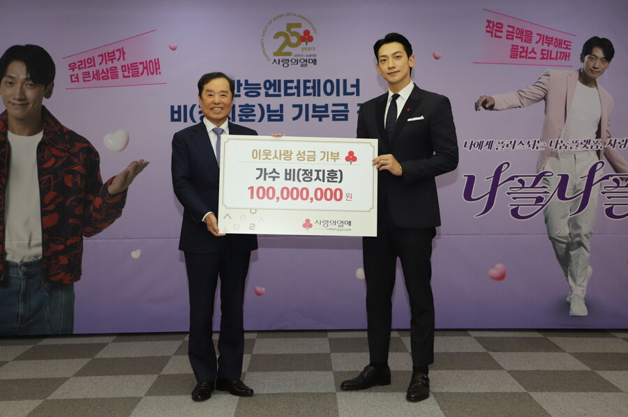 비, 사랑의 열매에 1억 기부…나눔 이어간다