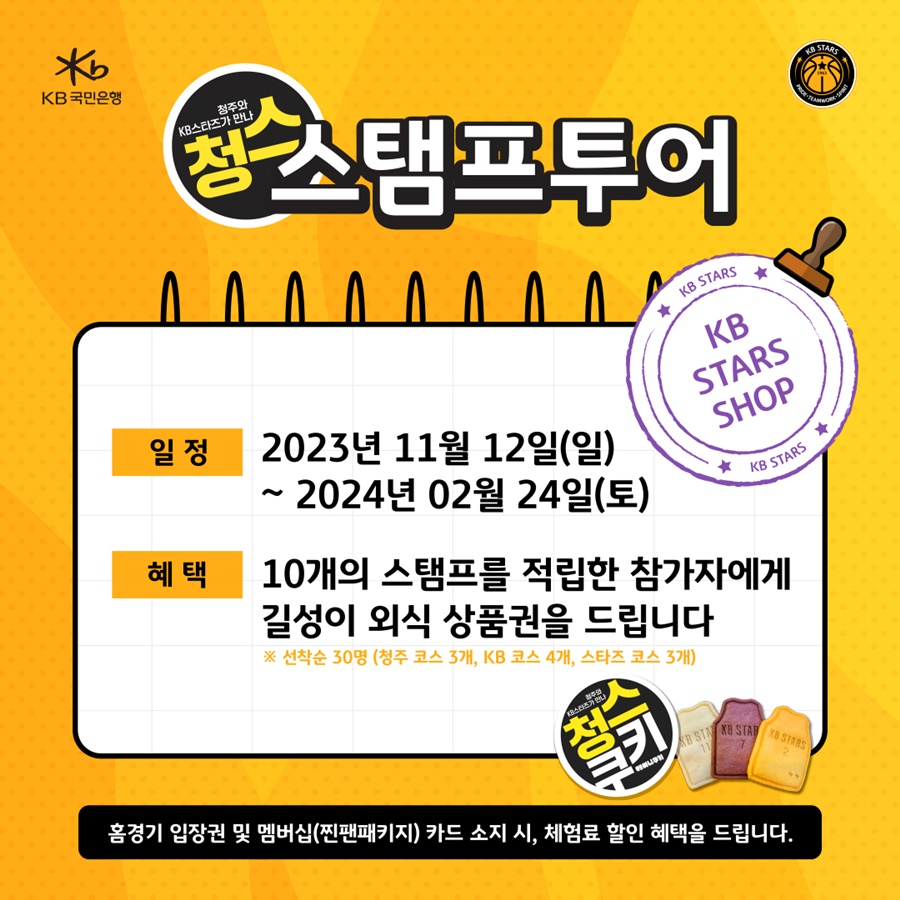 ▲ ⓒ 청주 KB스타즈