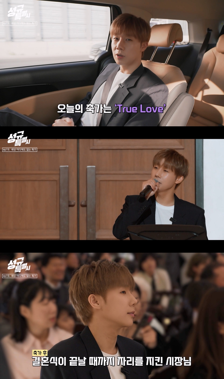 인피니트 김성규, 오랜 팬 결혼식에 깜짝 축가…'팬 사랑'도 무한대