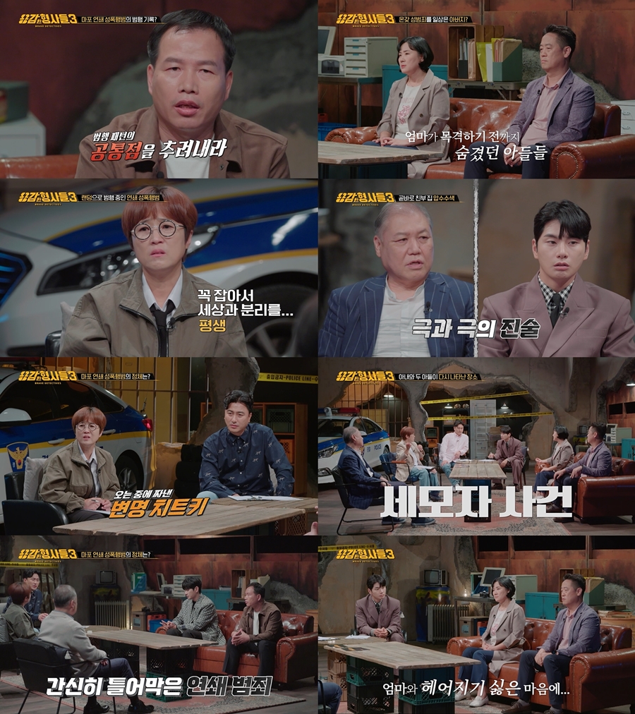 아빠가 자녀‧아내 성폭행? '세모자 사건'=무속인 가스라이팅('용감한 형사들3')