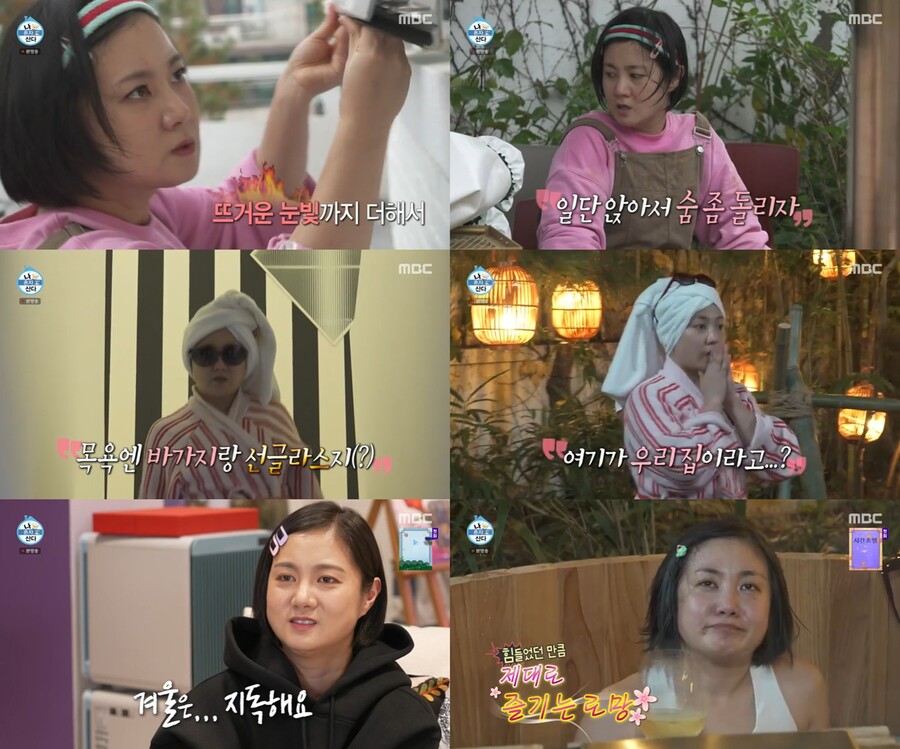 한다면 하는 박나래, 대저택 월동준비→노천탕까지 '감탄'