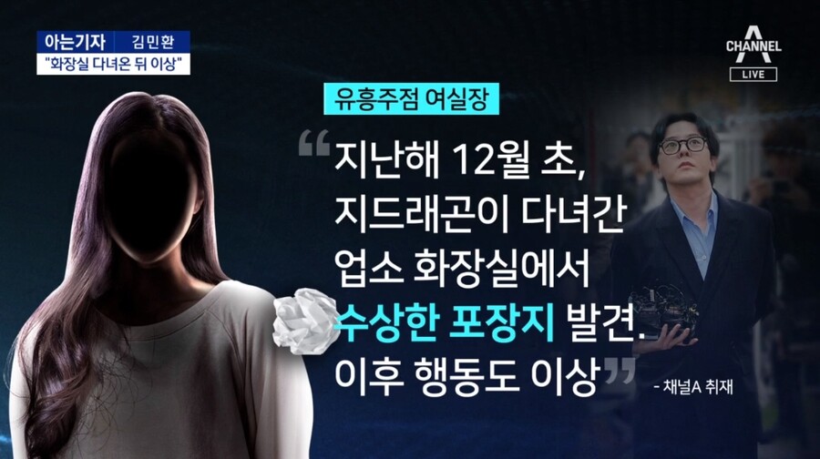▲ 출처|채널A 방송화면 캡처