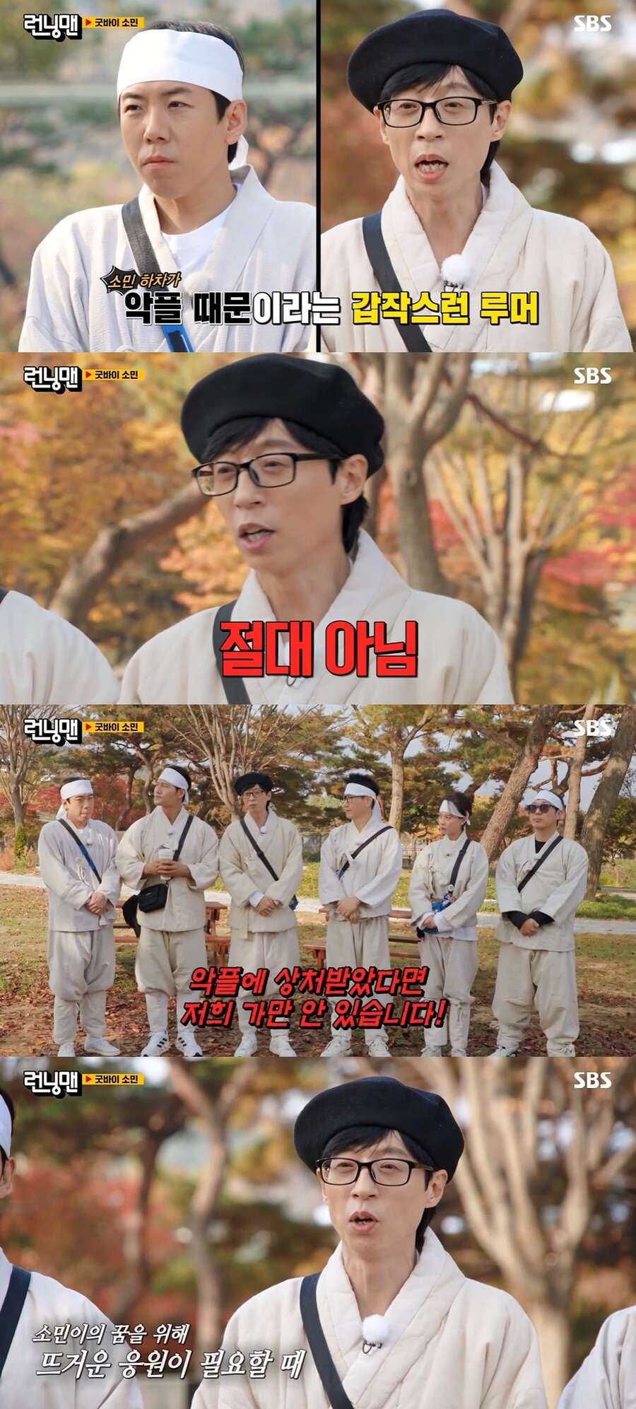 '런닝맨' 유재석 "전소민 하차, 악플 때문 아니다…피해자가 왜 떠나냐"