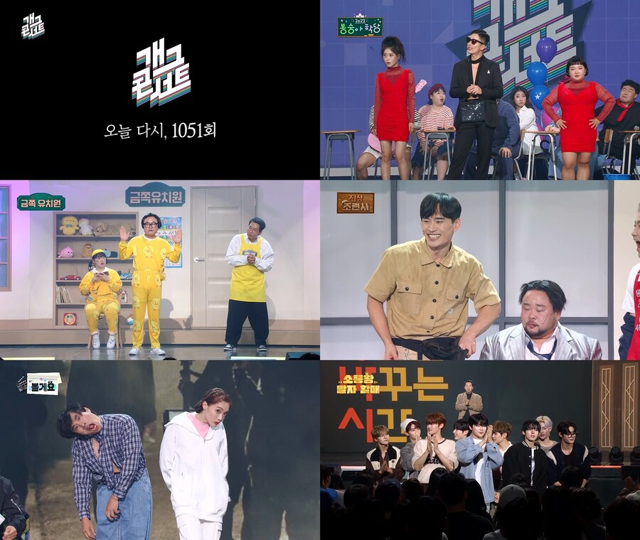 "긴 방학 마쳤다" 3년4개월 만에 돌아온 '개그콘서트', 시청률 4%로 출발