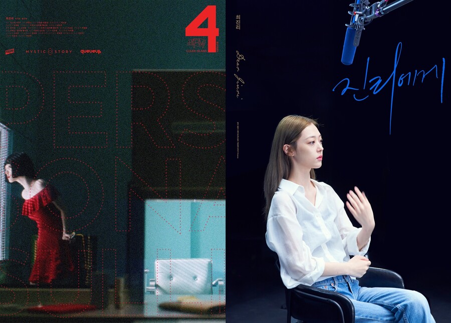 영원한 스물다섯…故설리 유작 '페르소나: 설리', 13일 공개