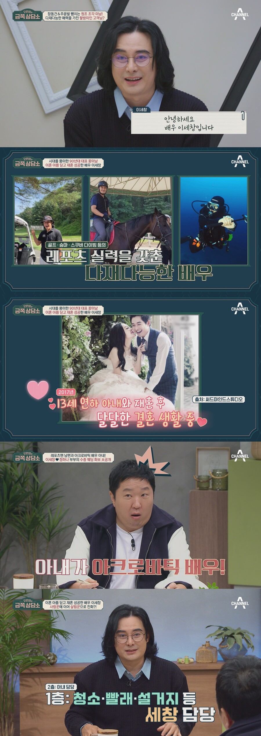 이세창 "사람 얼굴 기억 못해…사기꾼 얼굴도 못 알아봤다"('금쪽상담소')