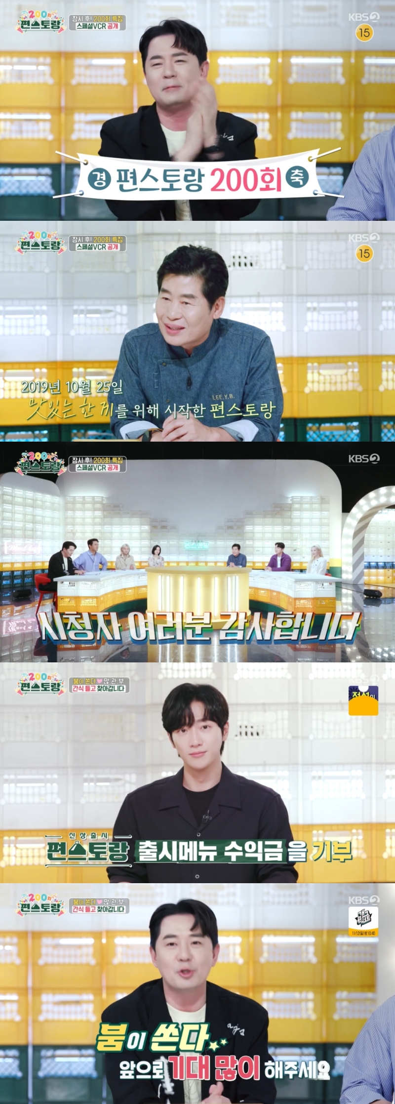 ▲ '편스토랑'. 제공| KBS2