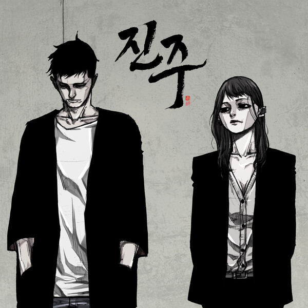 ▲ 타이거JK가 순정 누아르 웹툰 '진주' OST를 제작했다. 제공|필굿뮤직