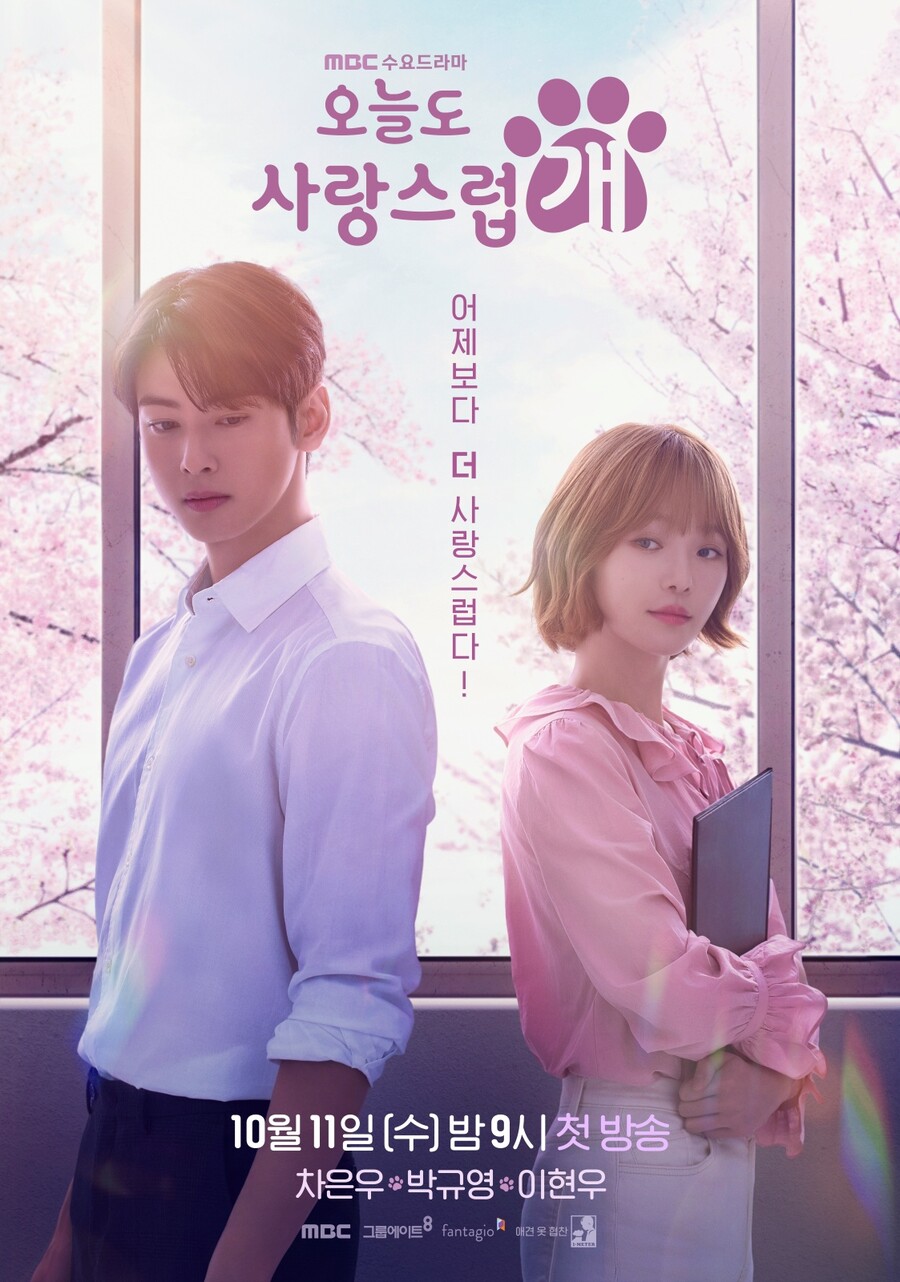 "시청률 잡는다" '오늘도 사랑스럽개', 2회 연속방영