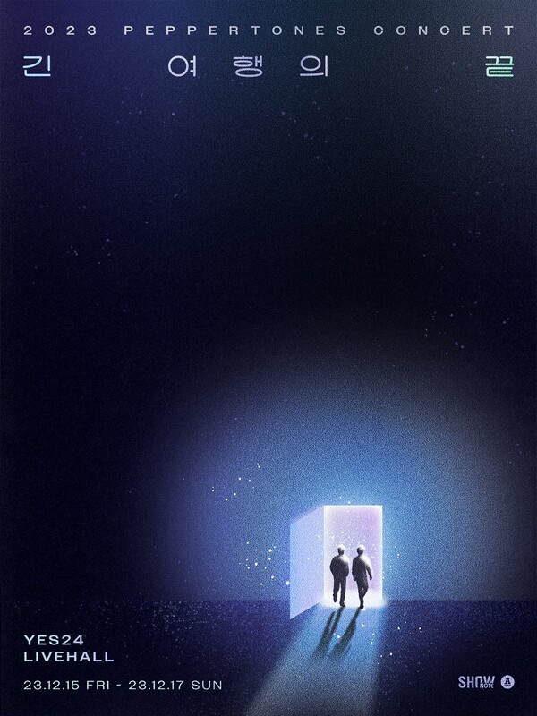 페퍼톤스, 12월 콘서트 '2023 긴 여행의 끝' 개최