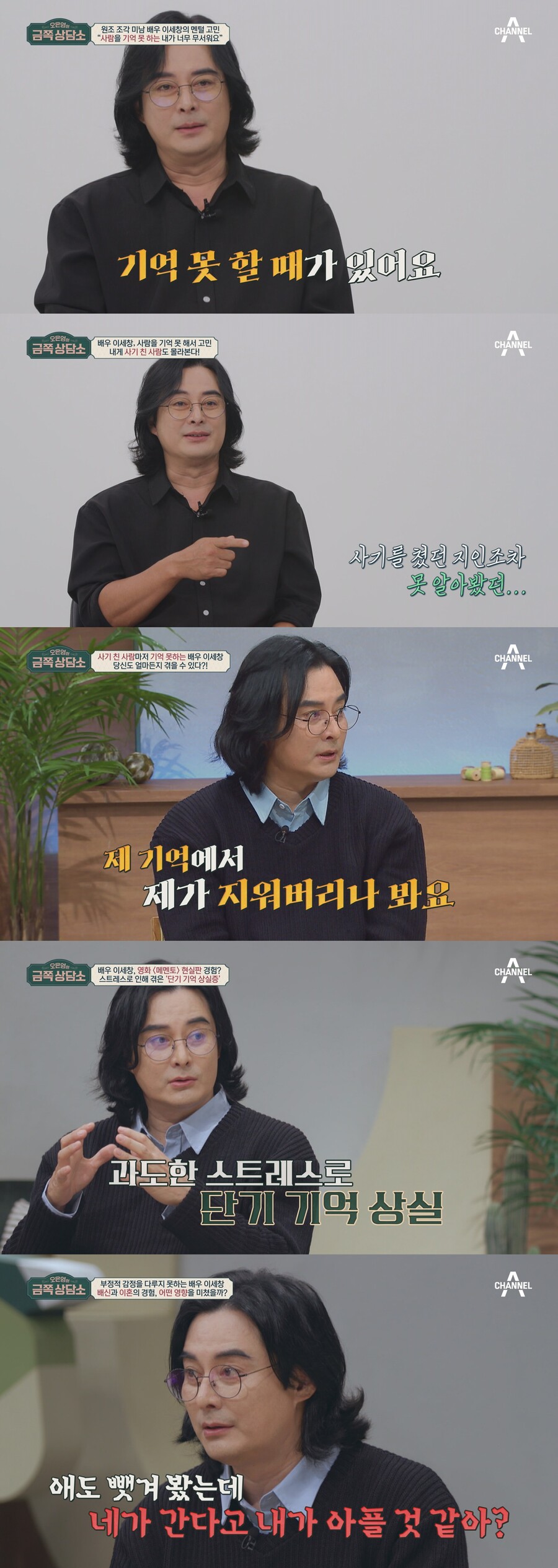이세창 "배신·이혼에 단기기억상실증…아내에게 '우리가 부부인가?'"('금쪽')