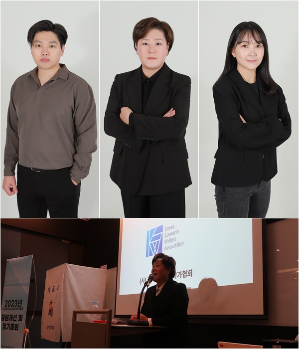 한국시나리오작가협회, 방순정-홍은미-이윤성 새 이사진으로 선출