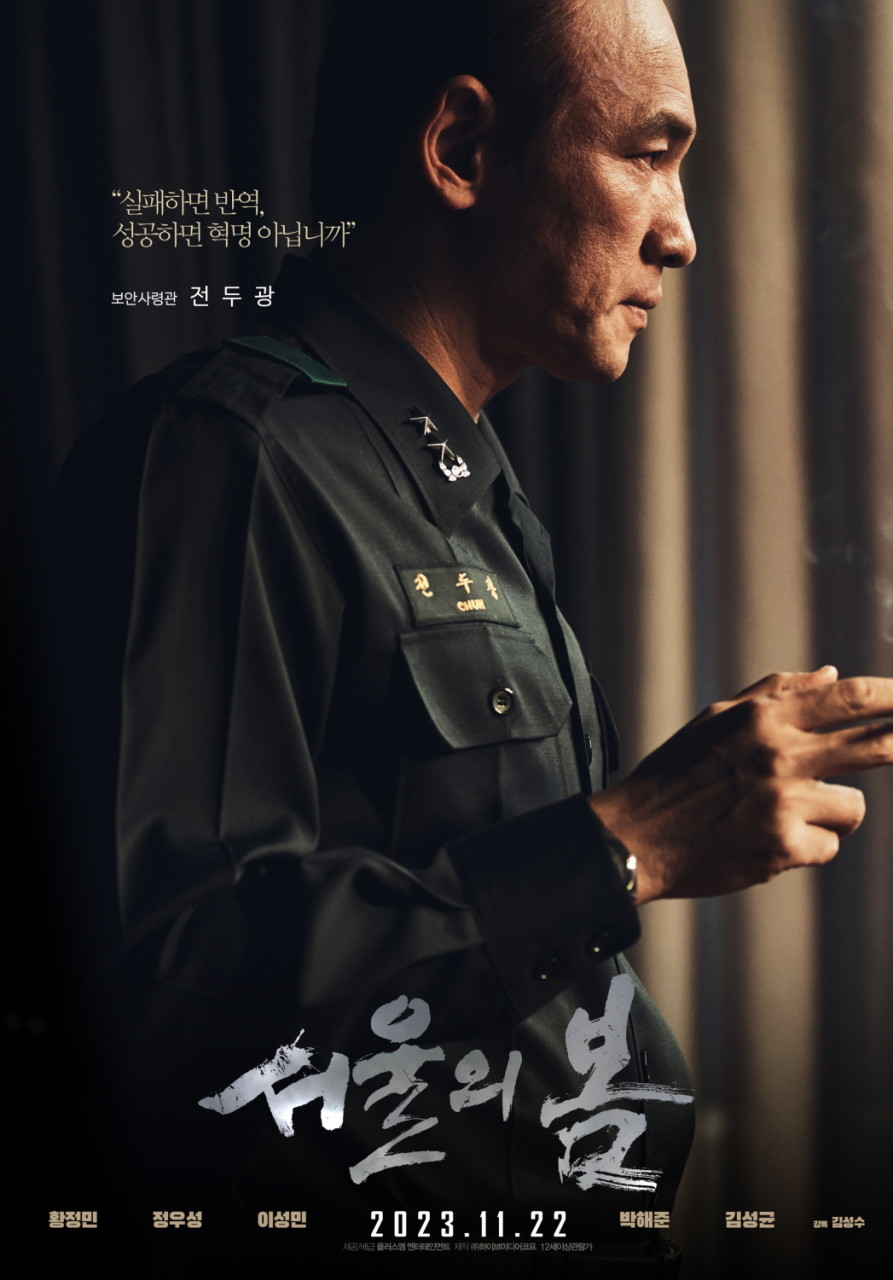 ▲ 서울의 봄 황정민 캐릭터 포스터. 제공| 플러스엠 엔터테인먼트