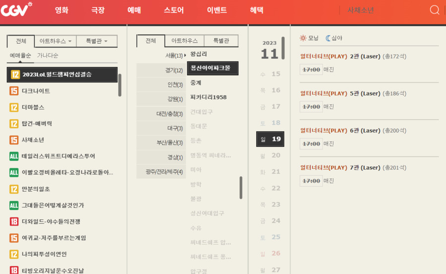 ▲ CGV 생중계 매진. 출처ㅣCGV 홈페이지