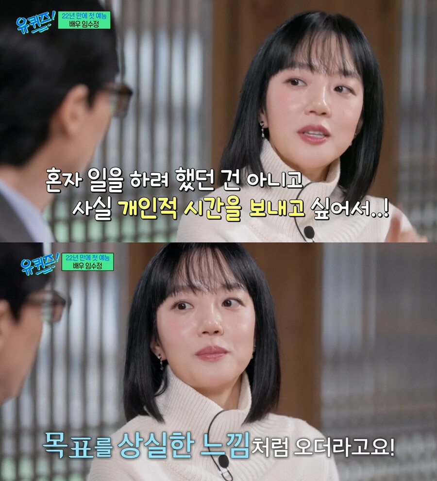 ▲ 임수정. 출처| tvN '유퀴즈' 캡처