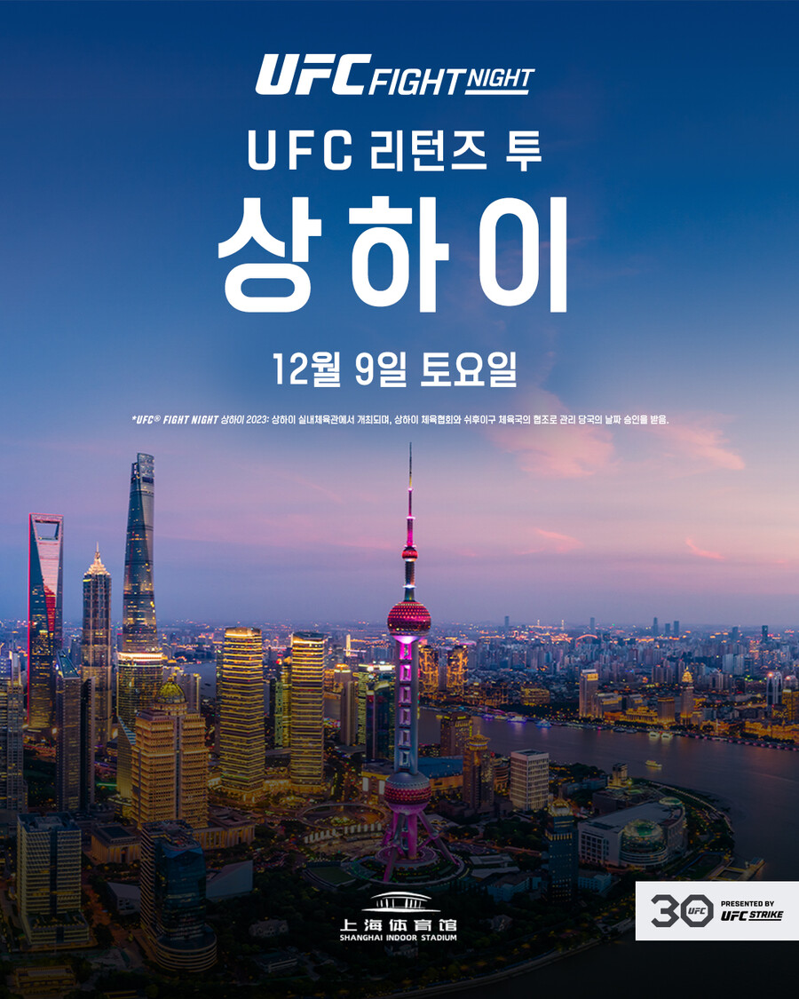 UFC 상하이 대회 취소…박준용·박현성, 상하이에서 라스베이거스로 급선회
