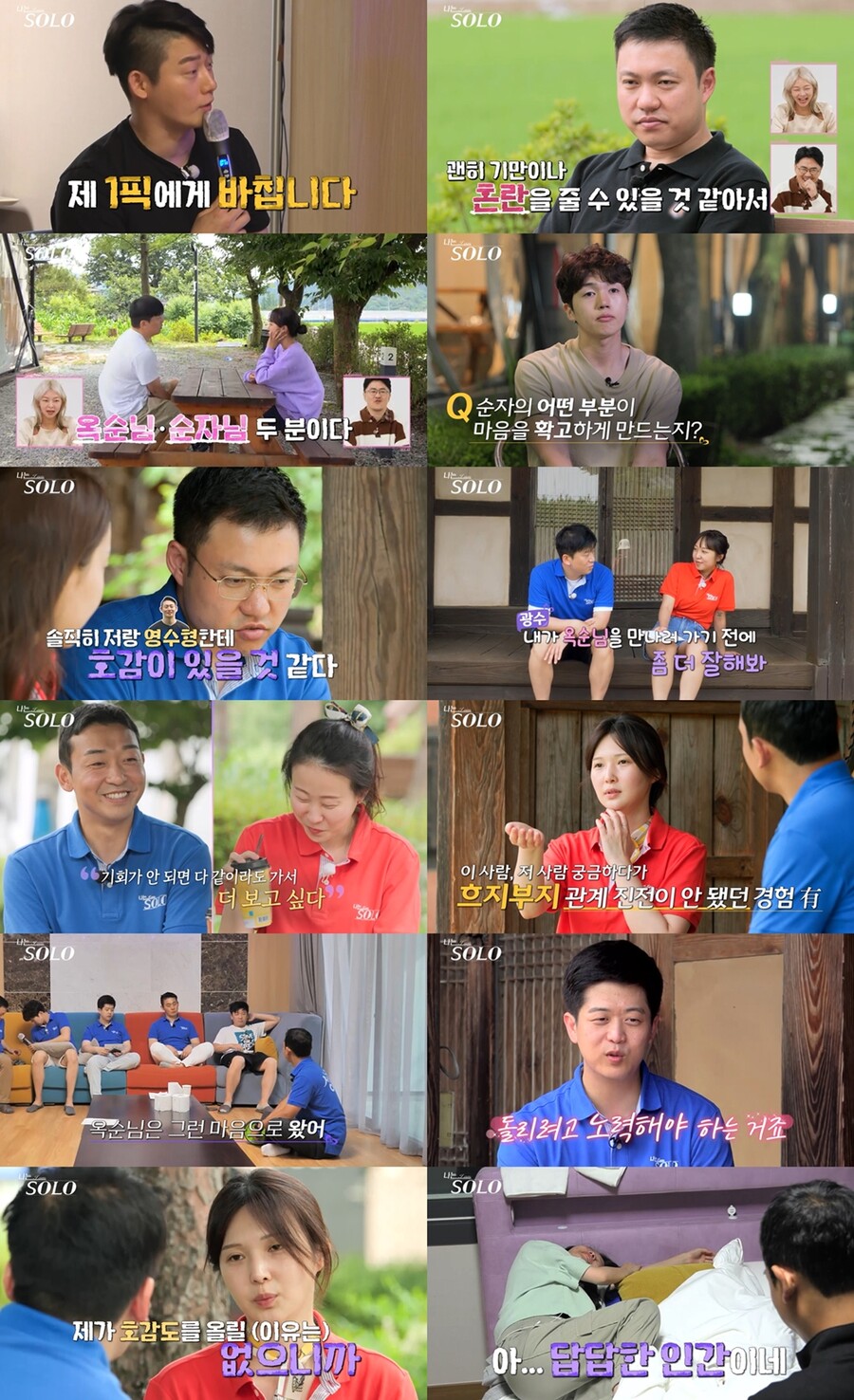 ▲ 제공| SBS Plus, ENA ‘나는 SOLO’