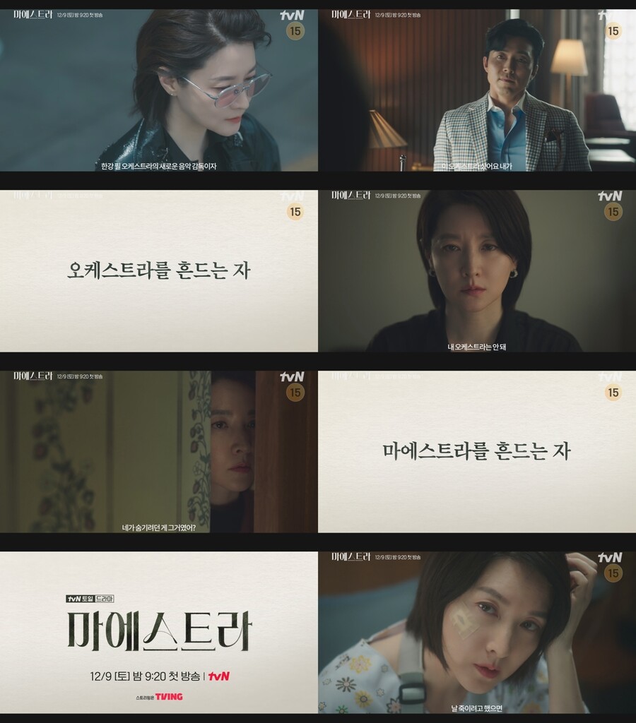 ▲ 마에스트라 2차 티저 제공| tvN