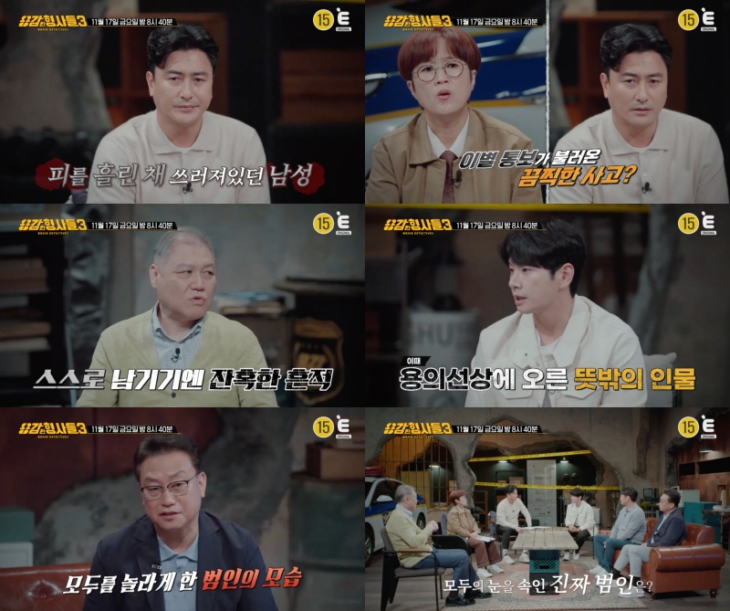 ▲ E채널 '용감한 형사들3'