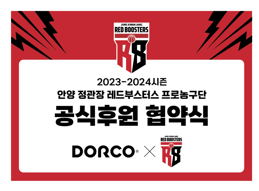 안양 정관장 레드부스터스, 도루코 스폰서데이 이벤트 진행