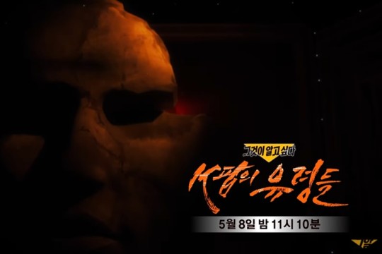 ▲ '그것이 알고 싶다' K팝의 유령 편. 제공| SBS