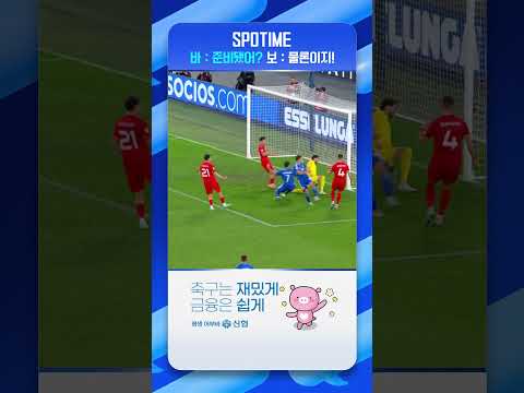 썬더일레븐 생각나게 하는 바렐라-보나벤투라 '합작슛' #shorts