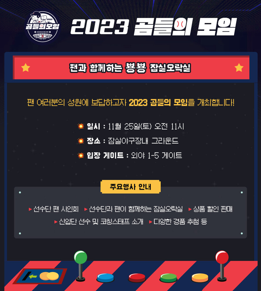 ▲ 곰들의 모임 ⓒ두산 베어스