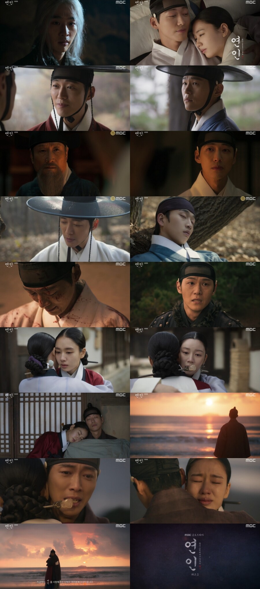▲ 제공|MBC '연인'