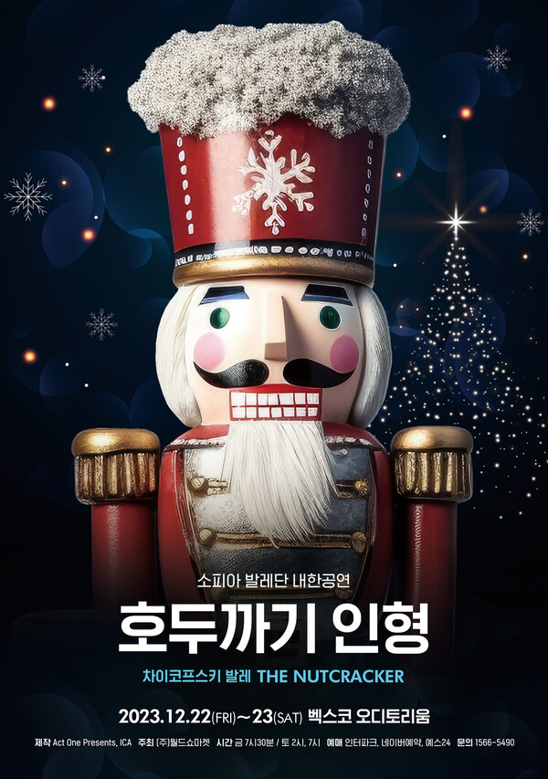 ▲ 소피아 발레단 '호두까기 인형' 내한공연 포스터. 제공|월드쇼마켓