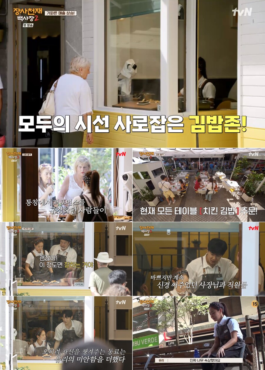 ▲ '장사천재 백사장'. 제공| tvN