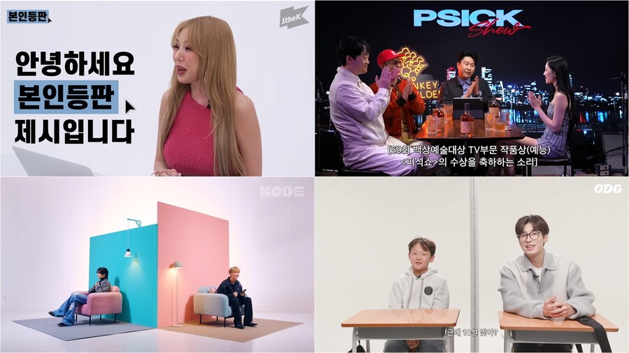 '본인등판'→'피식쇼', 유튜브는 '이색 토크쇼' 열풍[초점S]